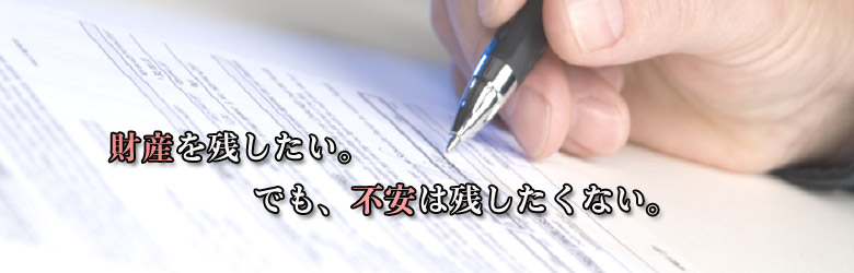 遺言作成を札幌でお探しなら菊田法務事務所まで